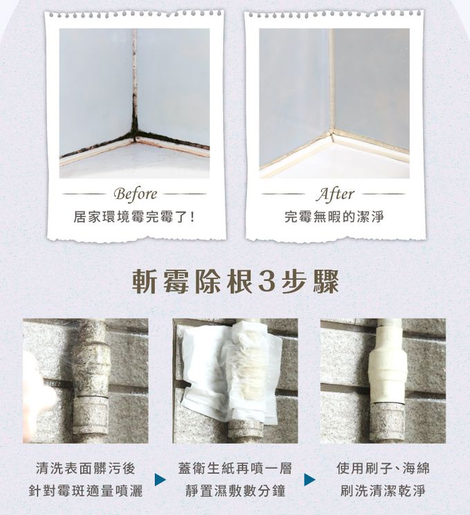 歐美淨 - 植萃酵素-除霉清潔劑-500ml