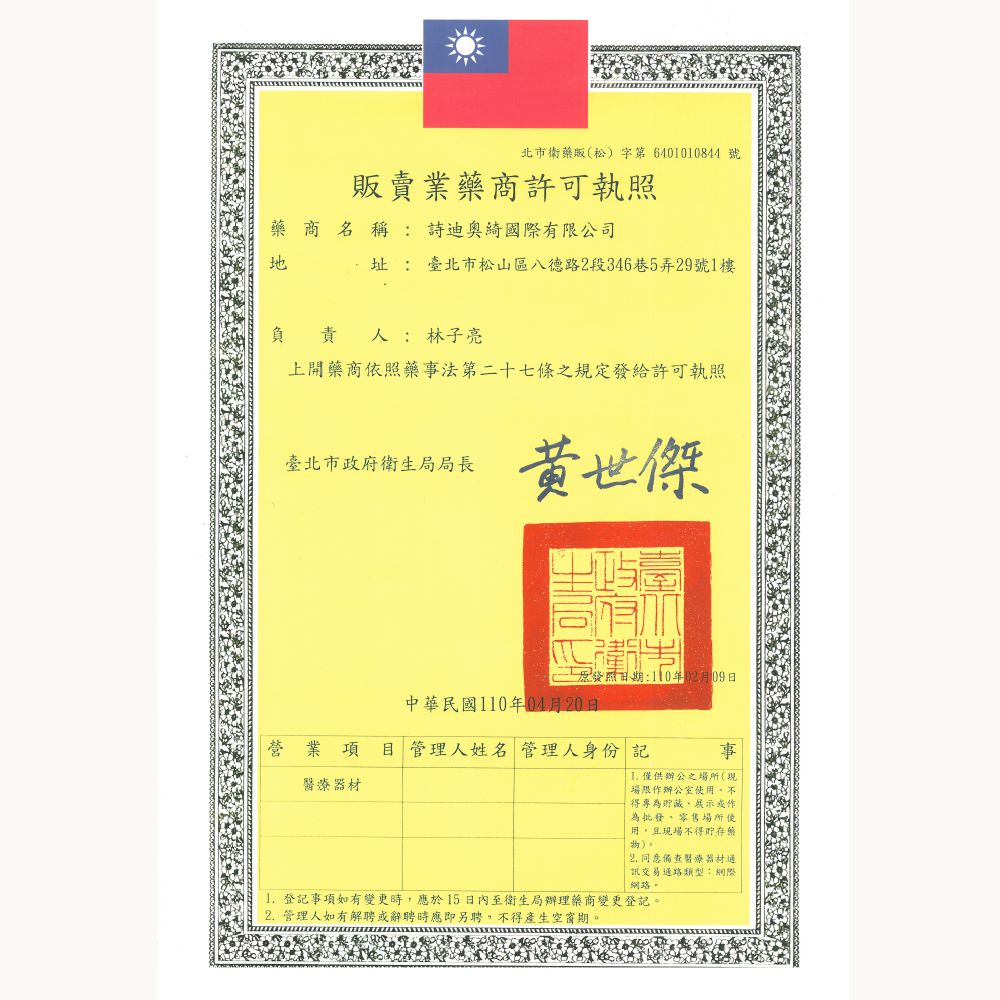 易廷 - 小童/兒童醫療級3D立體口罩/雙鋼印/台灣製-Kuroro害羞芥末小白花 (建議4-8歲適用)-10入/袋(未滅菌)