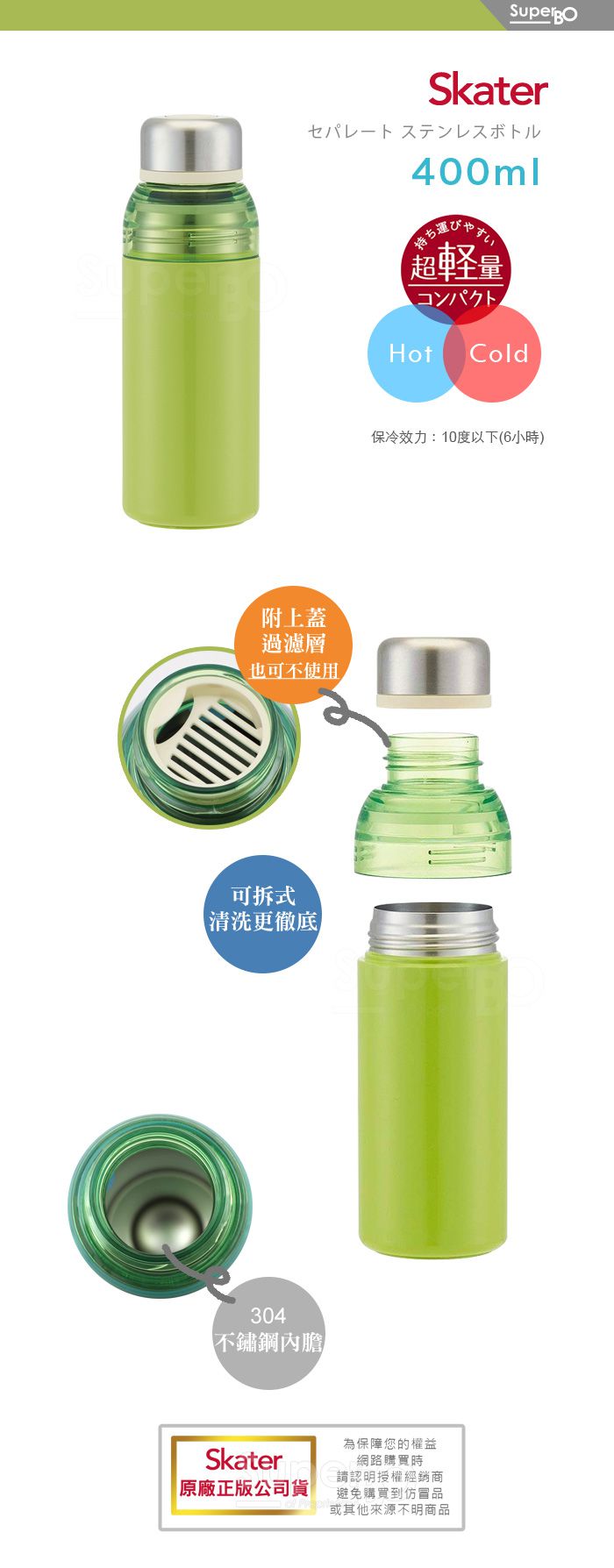 日本 SKATER - 雙開口不鏽鋼真空瓶(400ml)-酪梨