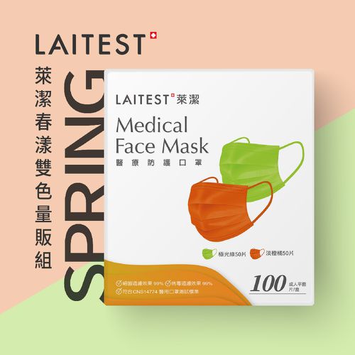 醫療防護口罩/成人 極光綠＋淡橙橘 100入盒裝(量販組合)-平面口罩-極光綠＋淡橙橘