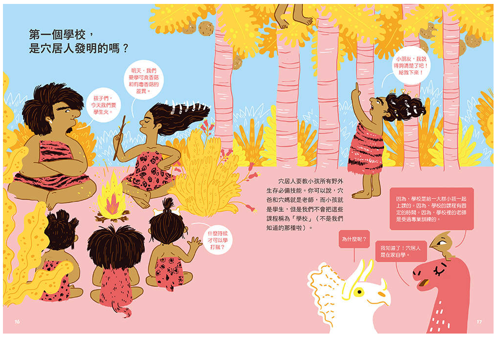 為什麼要上學？學校是誰發明的？