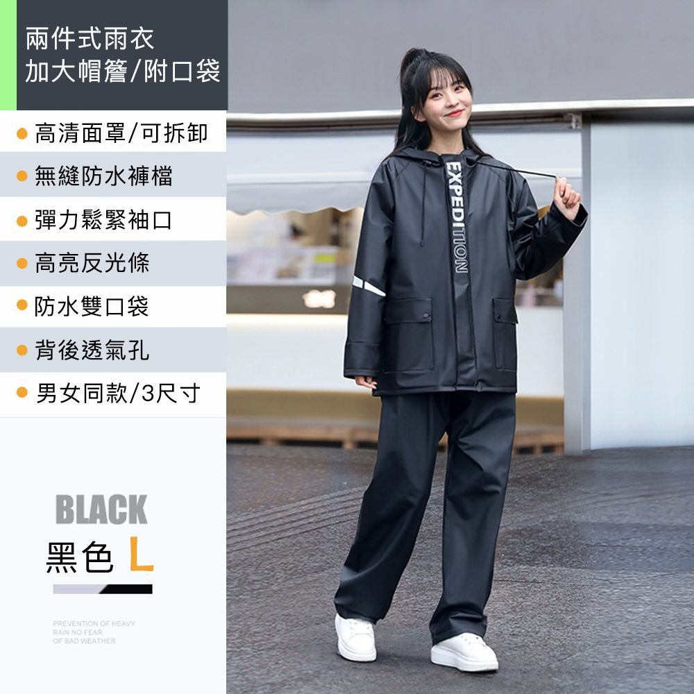兩件式雨衣/加大帽簷/附口袋款-靜謐黑