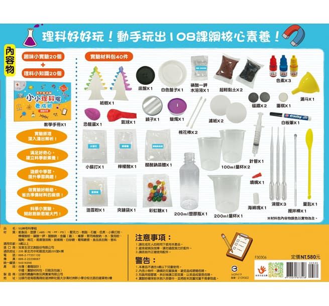 在家輕鬆玩實驗《STEAM 實驗魔法盒》，成為小小科學家好簡單！