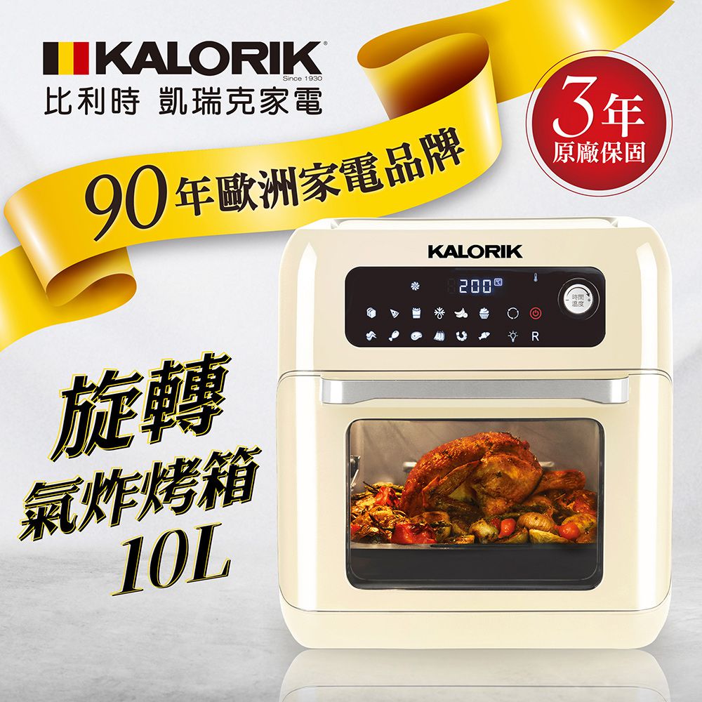 KALORIK 比利時凱瑞克 - 10L旋轉氣炸烤箱-標準版-奶油白 (380x336x368mm)