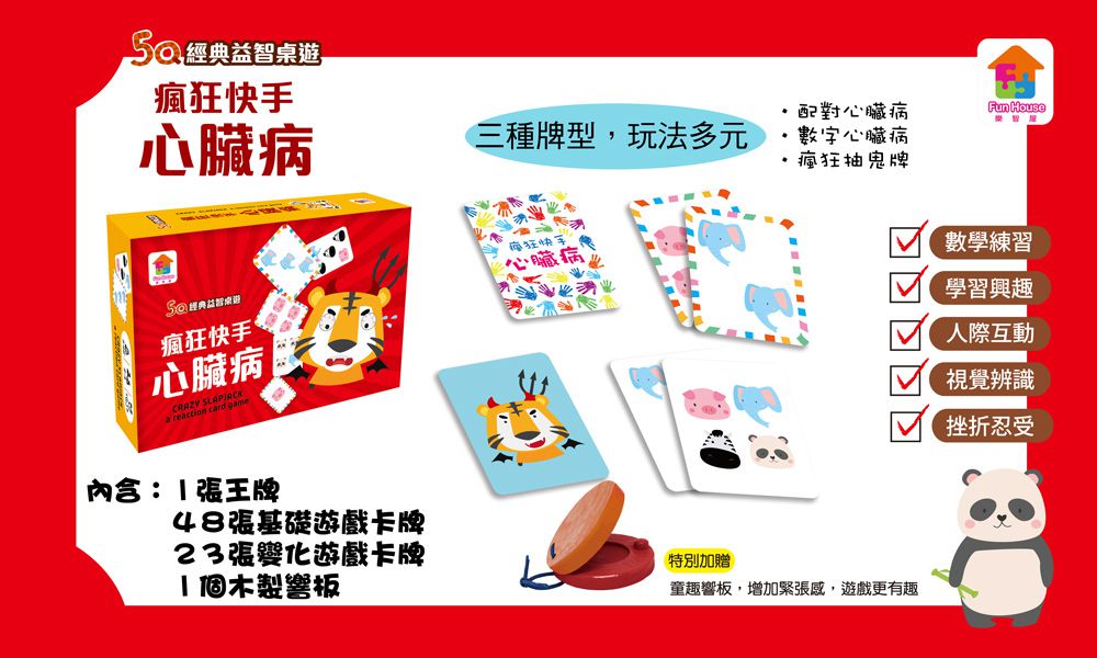 双美生活文創 - 瘋狂快手心臟病-內附72張卡牌+1個木製響板+1張遊戲說明書