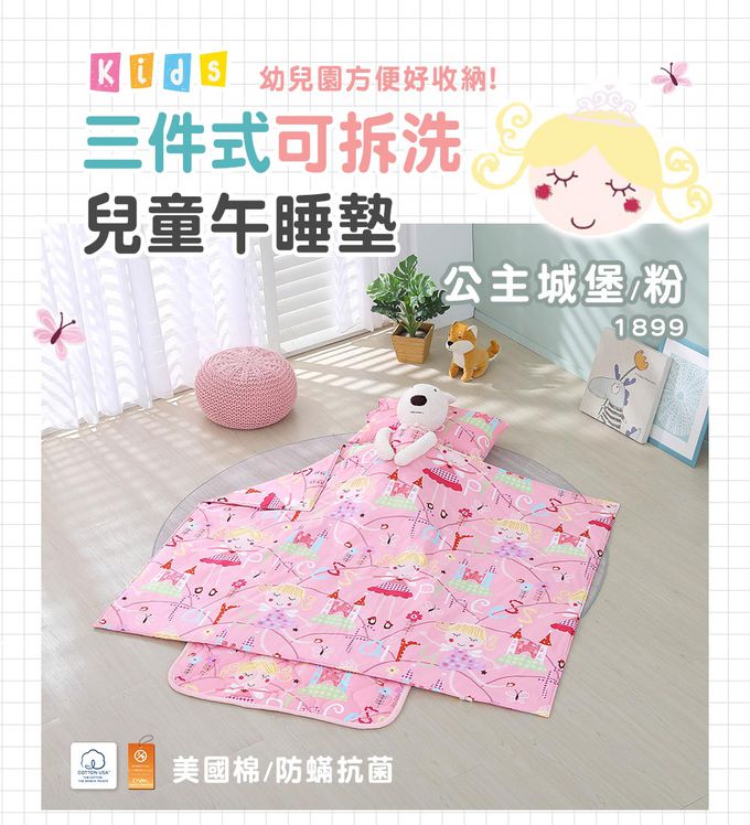 鴻宇 HongYew - 兒童三件式睡袋 防螨抗菌100%美國棉 睡墊 涼被 枕頭-公主城堡-粉