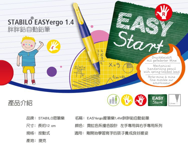 STABILO思筆樂 - 1.4 mm 胖胖鉛 人體工學自動鉛筆 右手 松石綠/霓虹粉