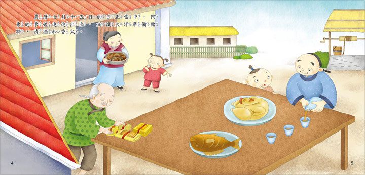 節日繪本-歡喜來過節/全套六冊