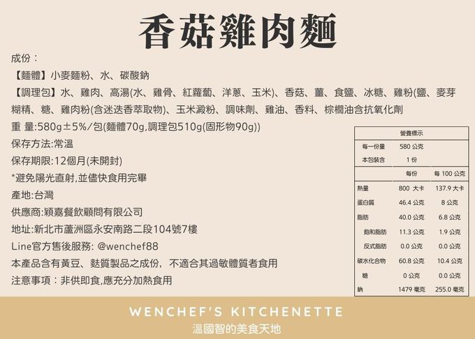 【國宴主廚温國智】 - 家傳香菇雞麵常溫保存-580gx3包