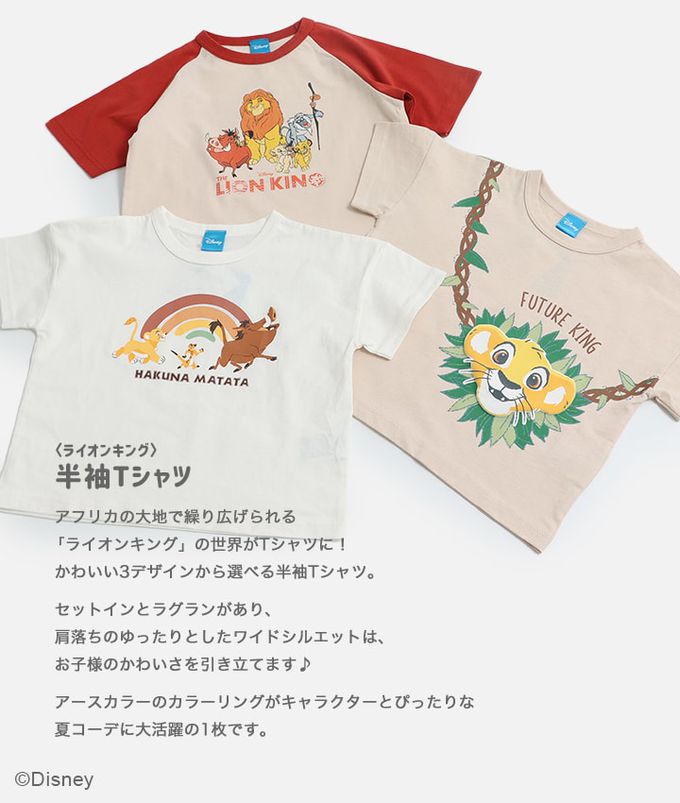 日本 Chil2 - 迪士尼聯名 純棉短袖上衣-獅子王角色-磚紅