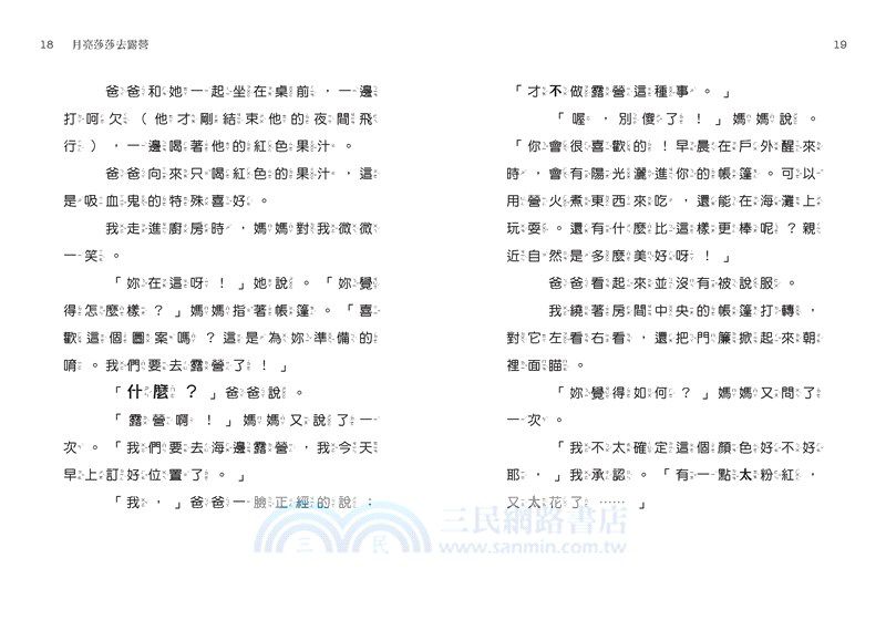 月亮莎莎去露營