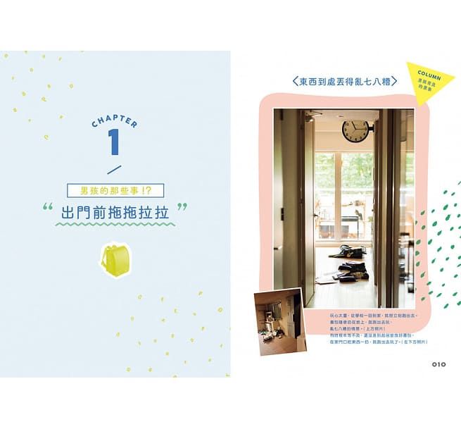 男孩一個人也可以獨力完成的「收納整理術」：2～12歲分齡收納提案，培養孩子時間×資訊×金錢管理能力