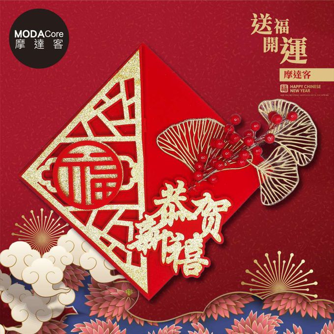 MODACore 摩達客 - ◉春節開運招財◉恭賀新禧菱形插花門貼春聯壁貼/自行DIY組裝