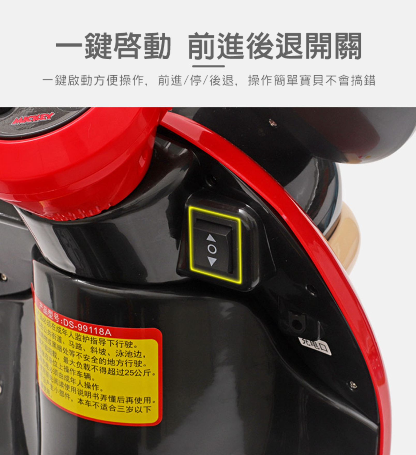 聰明媽咪兒童超跑 - 迪士尼米奇造型 正版授權 兒童電動摩托車-紅黑色