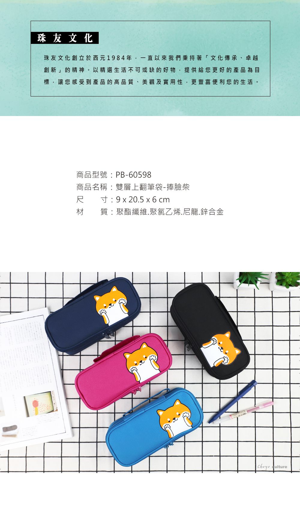 珠友 - 雙層上翻筆袋-捧臉柴-黑