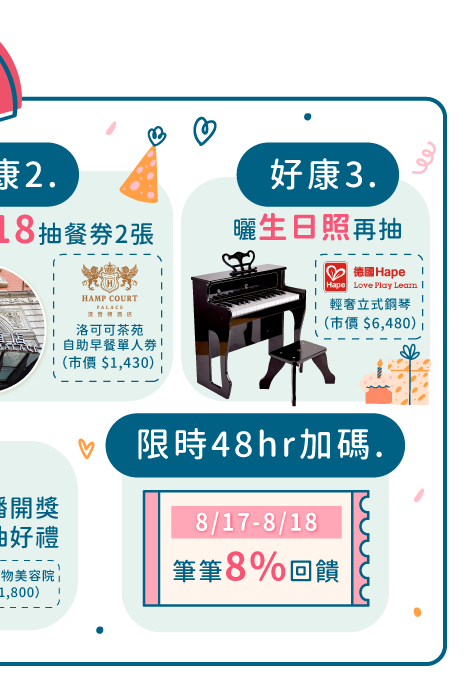 生日慶好禮