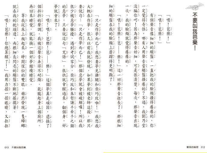 會飛的祕密（三版）