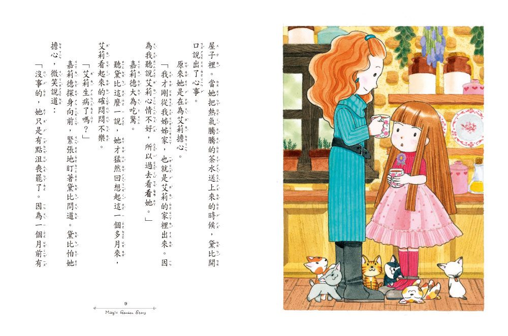 香草魔女18-與生俱來的魔法天賦