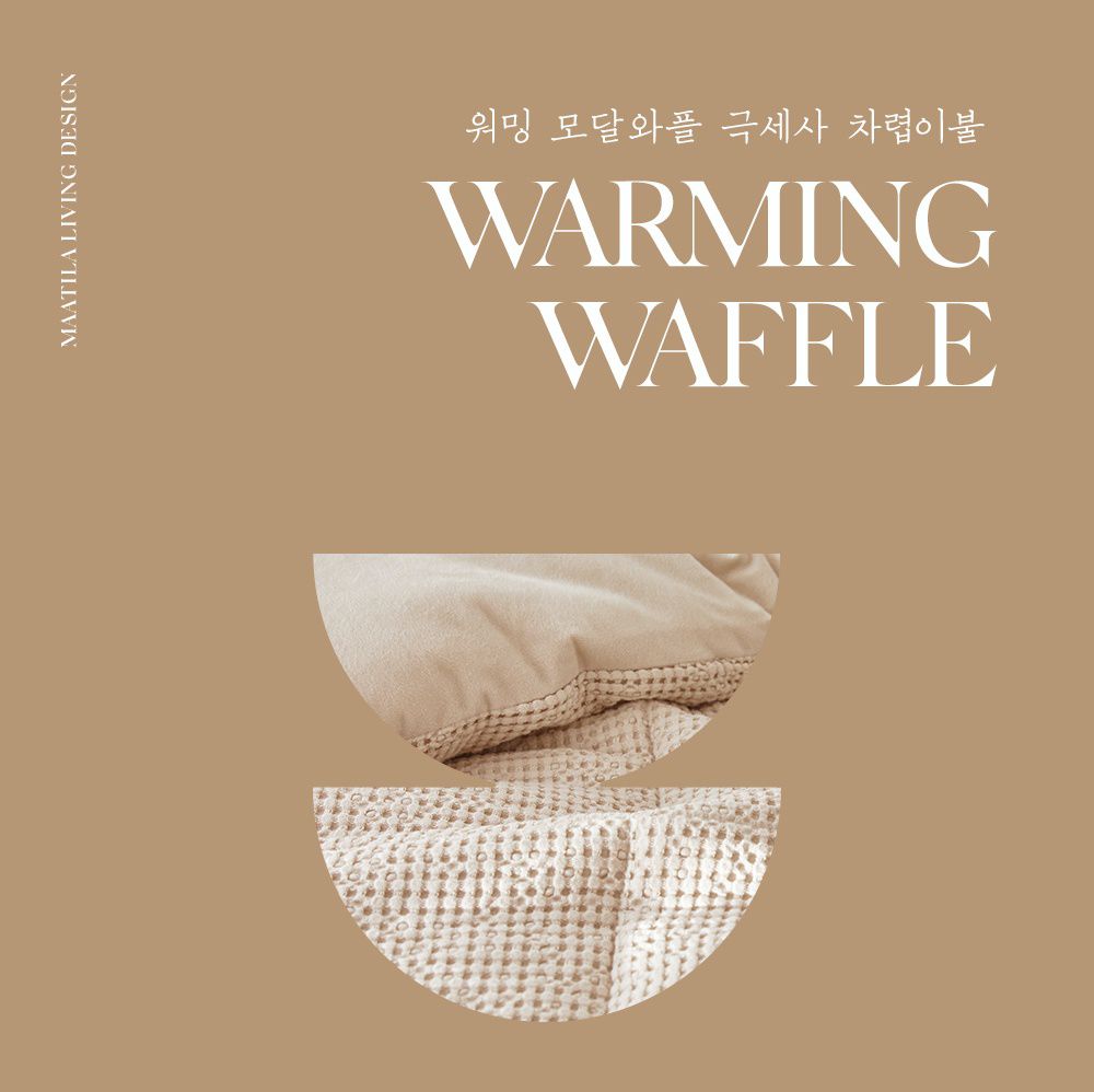 韓國 Maatila - 可水洗天絲莫代爾鬆餅棉被-燕麥