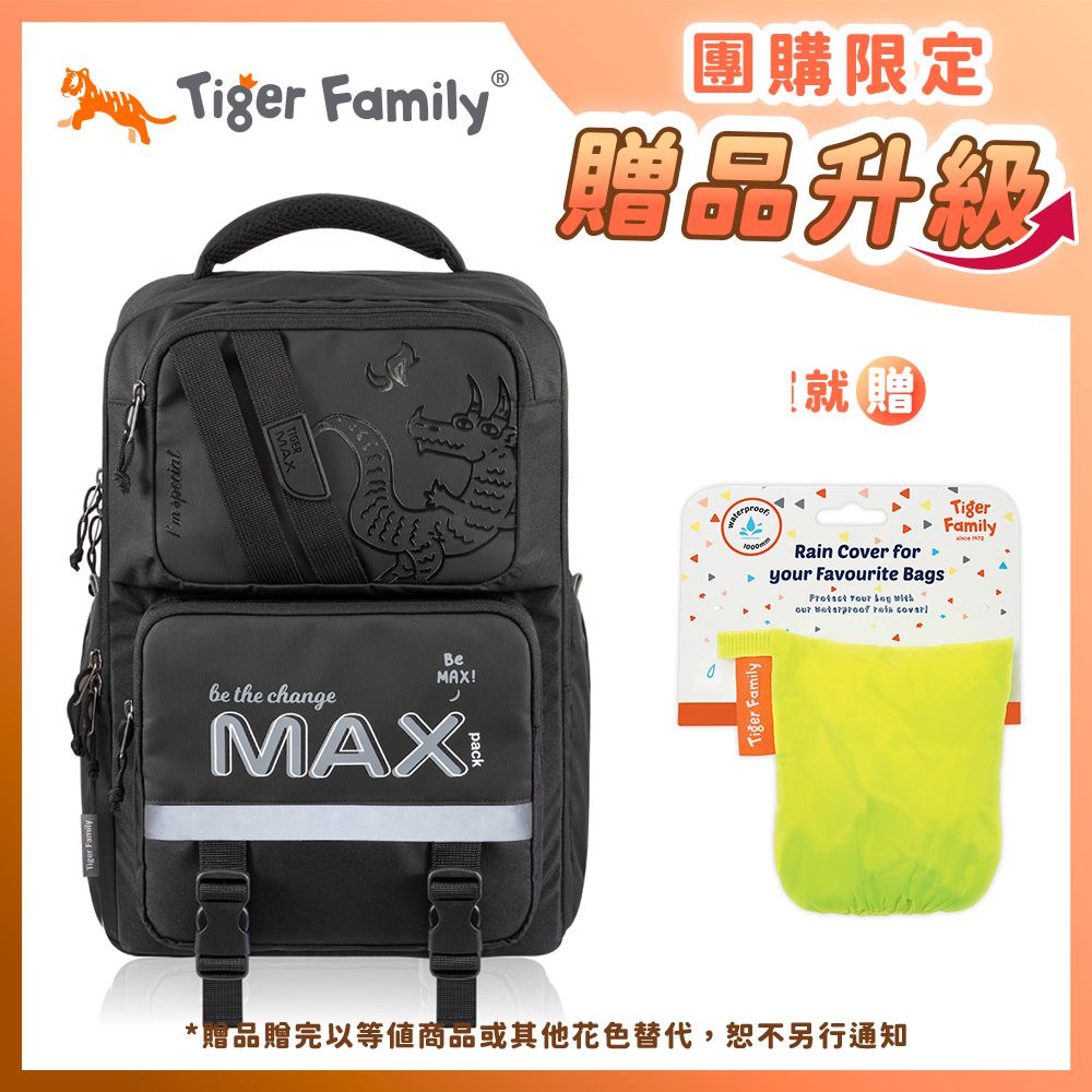 MAX靈感超輕量護脊書包 Pro 2S -黑龍神獸【團購優惠】-買就送書包防雨罩(款式隨機，贈完以其他商品替代，恕不另通知)