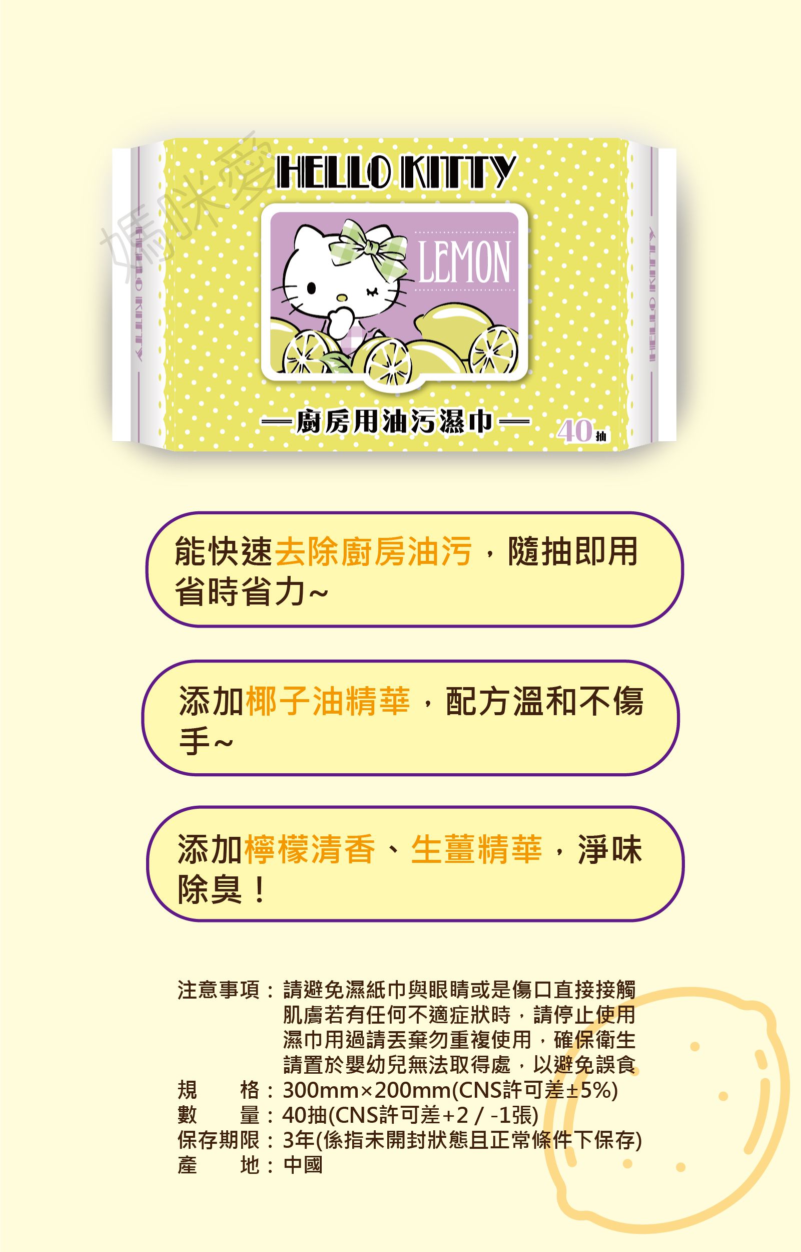 HELLO KITTY - 加蓋Hello Kitty廚房去油汙濕巾-40抽(箱購)-16包/箱