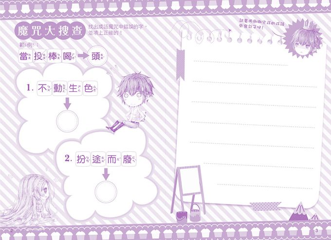 【童話夢工場】長髮公主變身記 (隨書附贈：人物貼紙、魔法變身成語簿、友誼寫真卡)