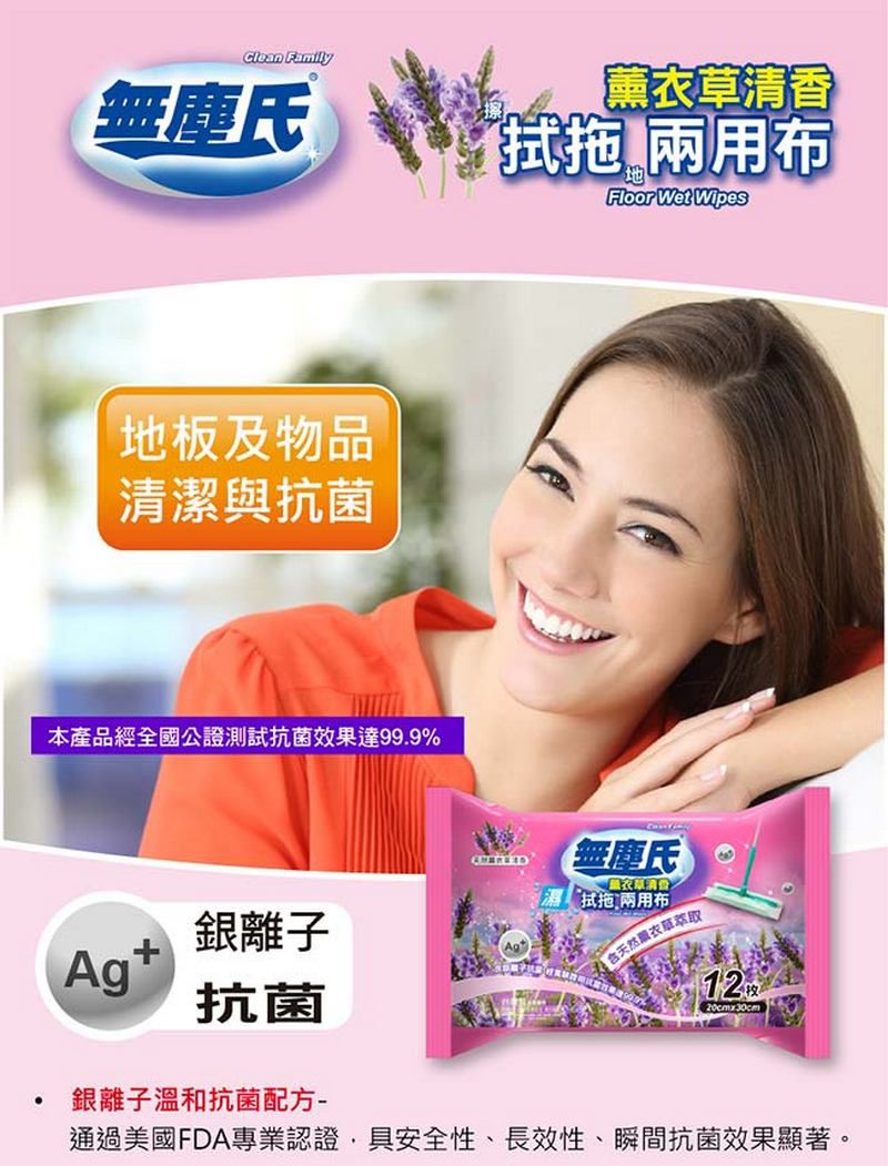 無塵氏 - 薰衣草抗菌拭拖兩用布-(箱購)-12枚x12包