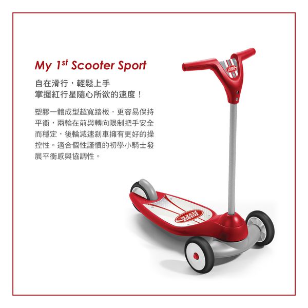 美國百年品牌 RADIO FLYER ❤ 兒童界的法拉利之稱超夯品牌！