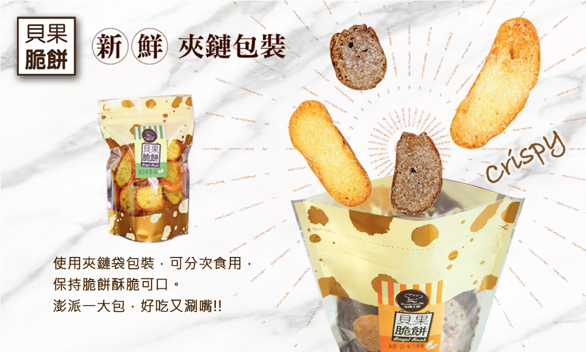 Golden Brown 布朗主廚 - 貝果脆餅 - 綜合奶糖