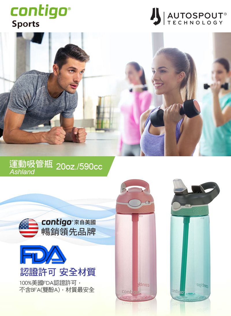 美國 Contigo - Ashland運動吸管瓶-粉色-590cc
