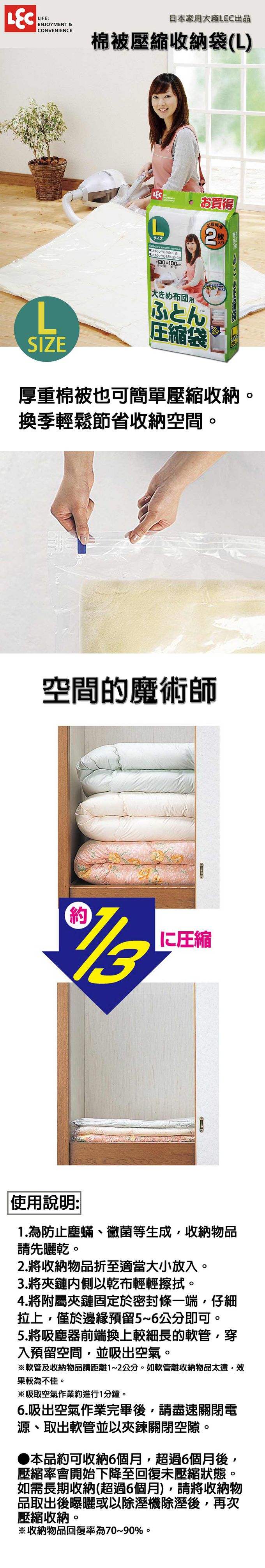 日本 LEC - 棉被壓縮收納袋-L-2入組