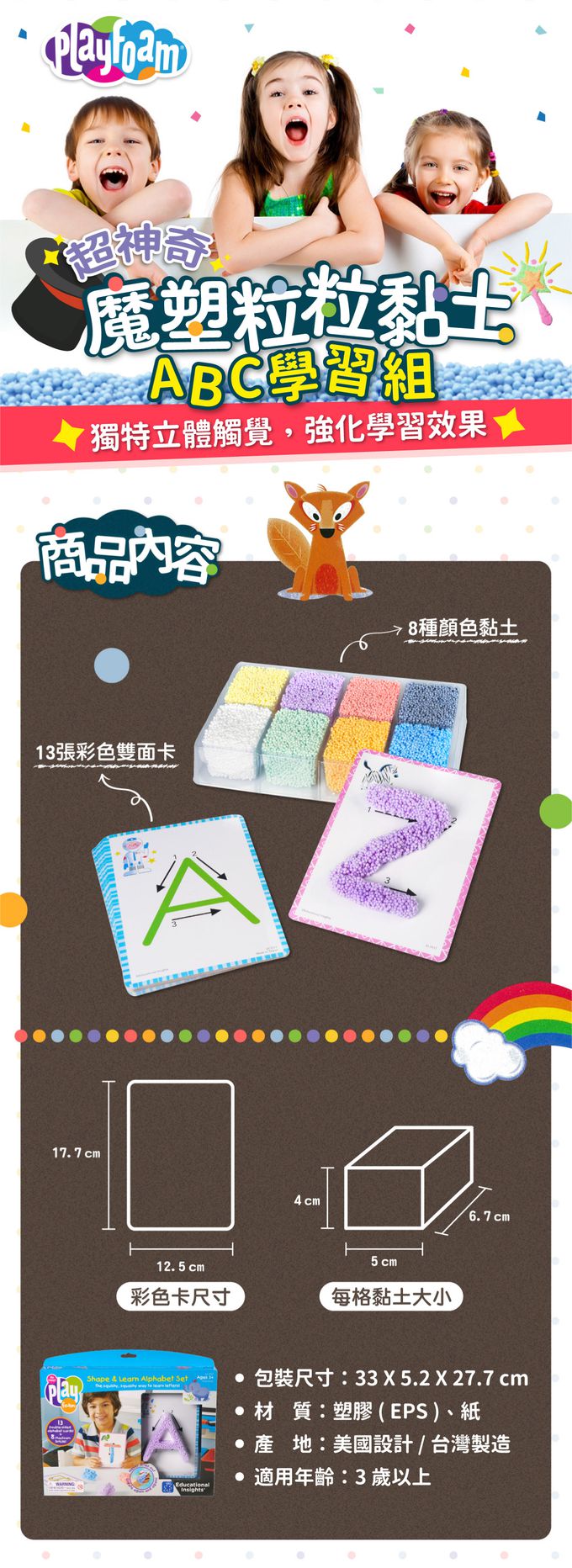 美國 Educational Insights - 魔塑粒粒黏土-ABC學習組