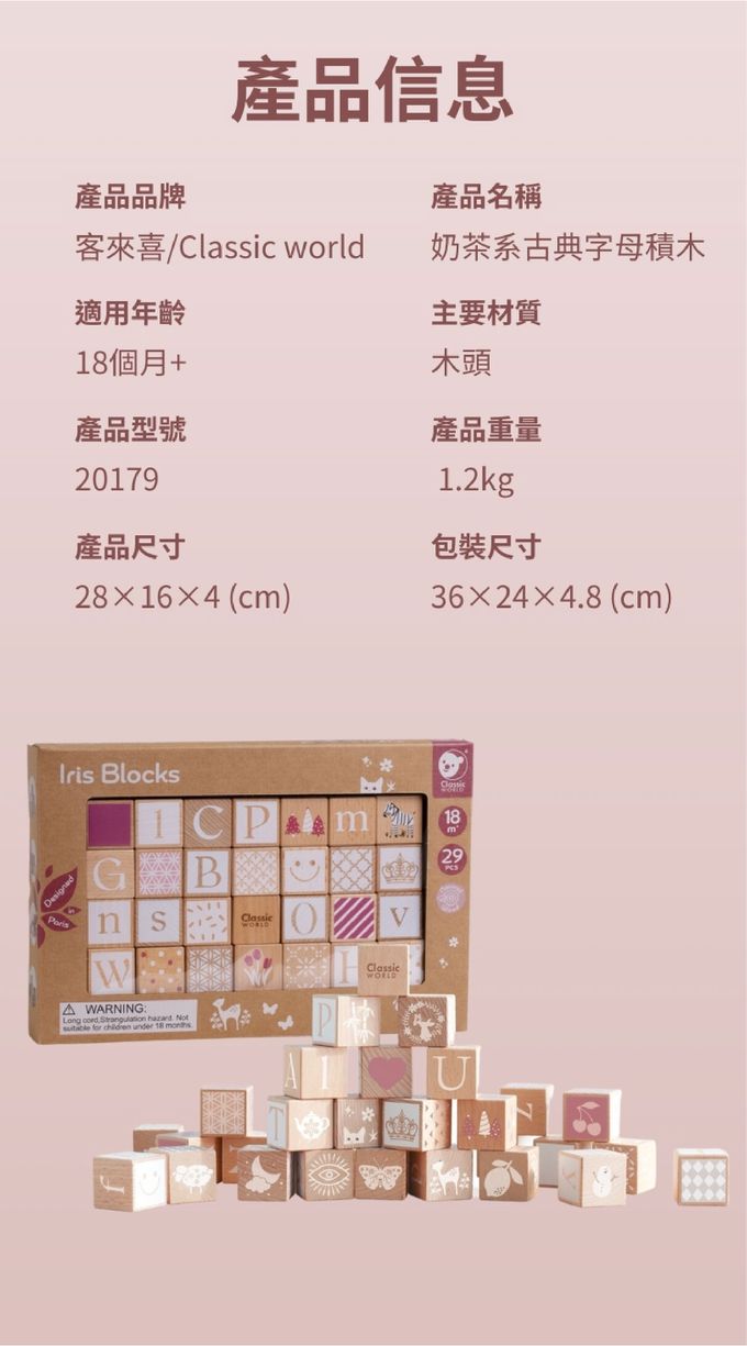 德國 ClassicWorld - 奶茶系古典字母積木