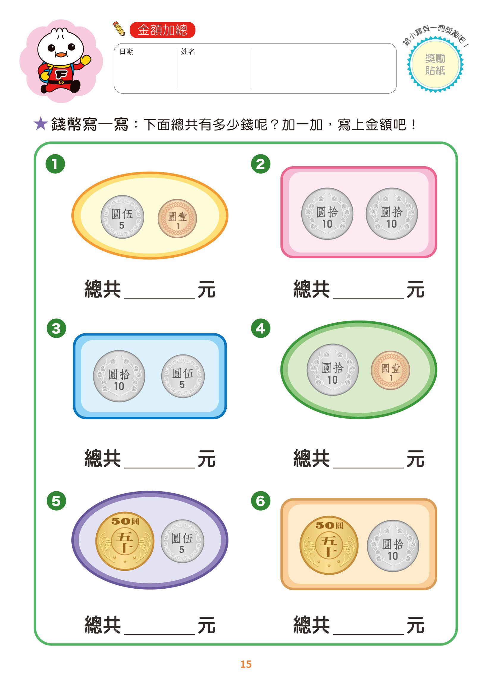 FOOD超人頭腦開發練習(3~6歲)-錢幣和運算 (29.4*21cm)