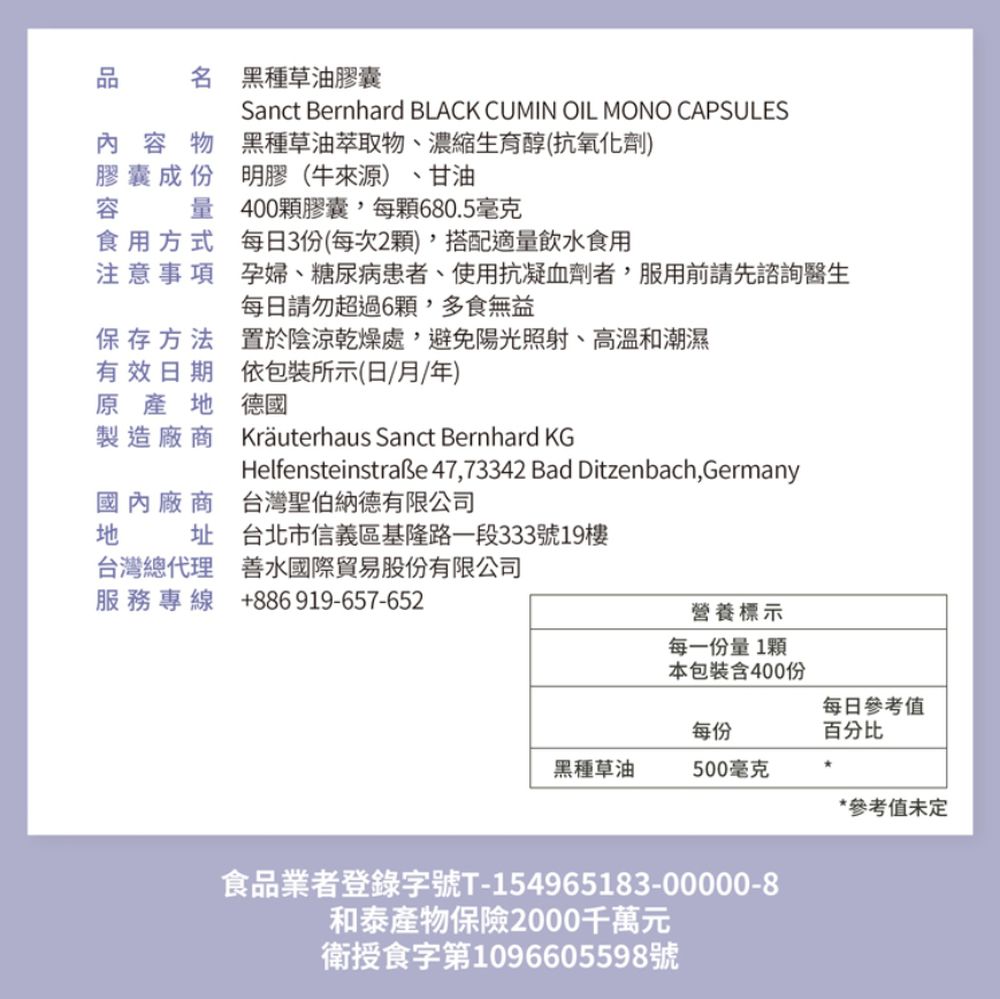 Sanct Bernhard 德國百年草本-黑孜然黑種草油膠囊500mg(400粒/罐)