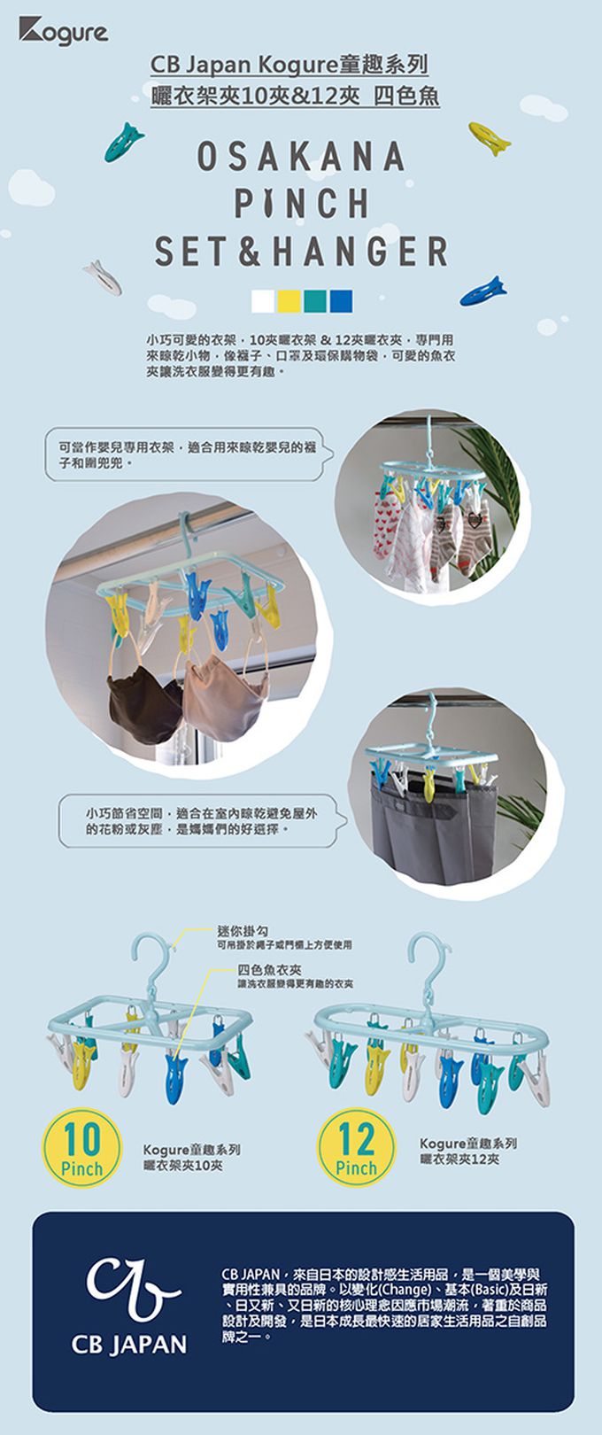 日本 CB JAPAN - Kogure 童趣系列曬衣架夾10夾-四色魚-100g