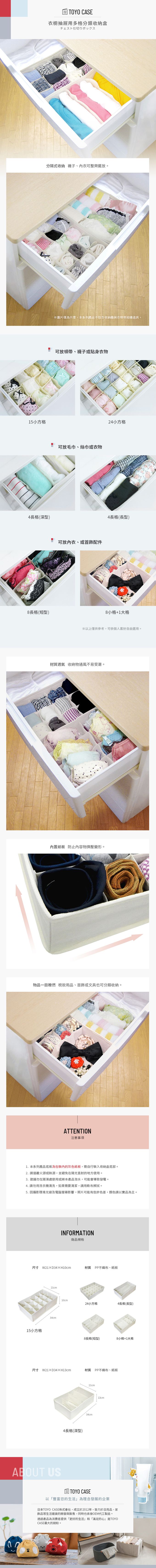 日本TOYO CASE - 衣櫥抽屜用多格分類收納盒-2入-多種款式可選-8長格(短型)