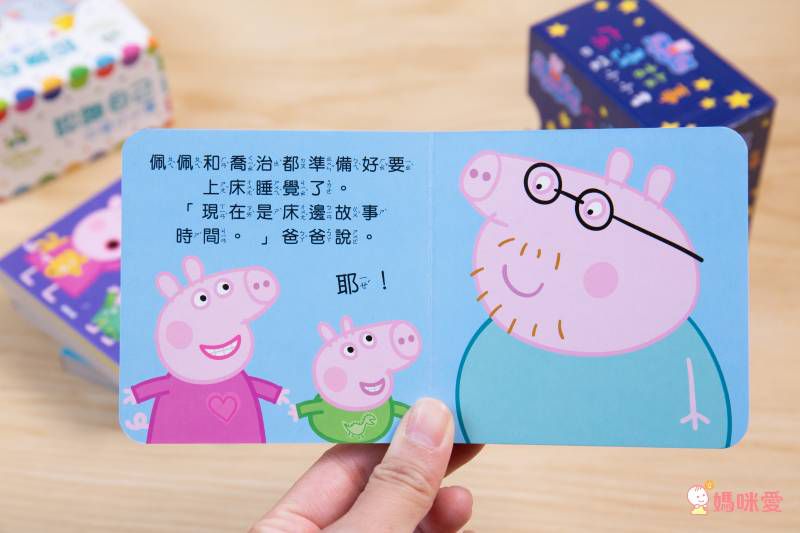 床邊故事書 口袋小小書-粉紅豬小妹