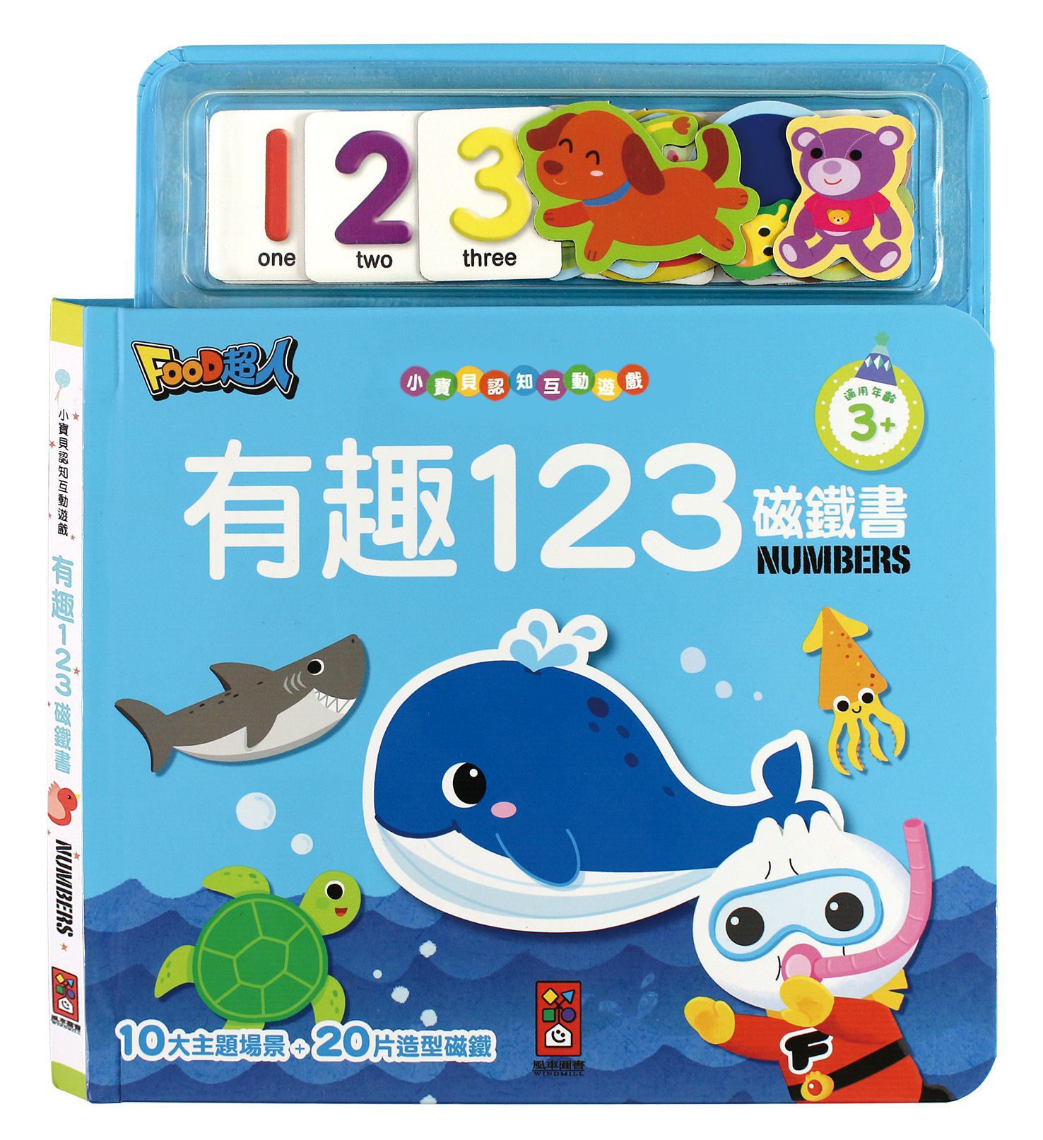小寶貝認知互動遊戲磁鐵書(一套四冊)-FOOD超人
