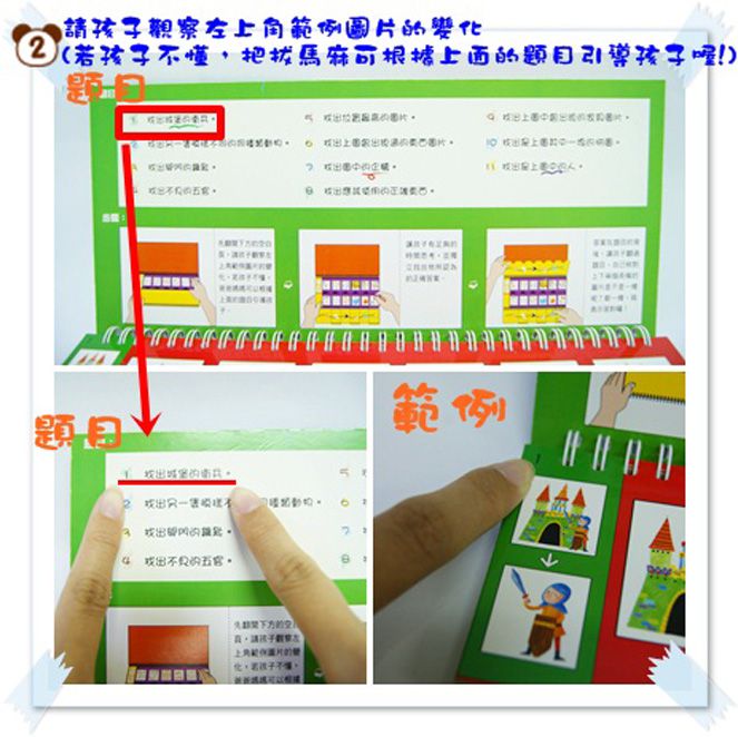 4+歲智能啟發 ：左腦右腦咕嚕咕嚕轉