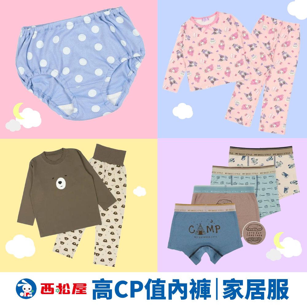 CP值最高兒童內褲／家居服【日本西松屋】全新花色♥︎四季皆可穿 買到賺到！