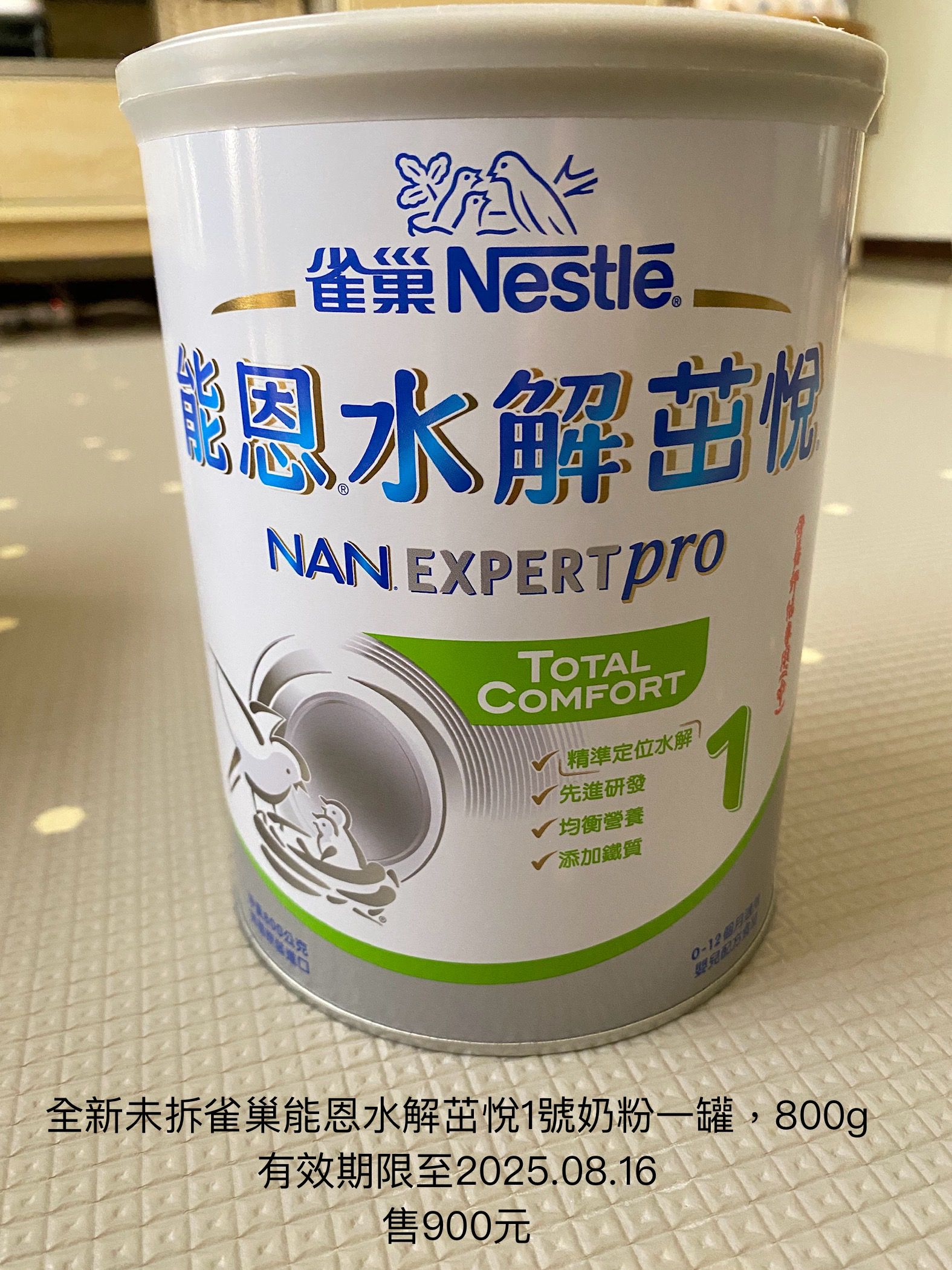 「售」全新雀巢能恩水解茁悅1號奶粉一罐