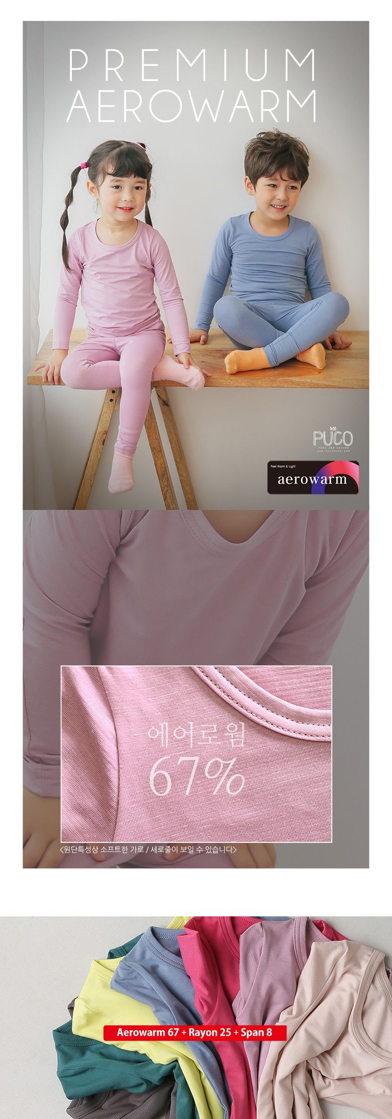 韓國 Puco - Aerowarm保暖衣-淺粉