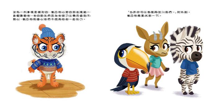 【品格教育繪本：情緒管理】我不是故意要發脾氣的(Tiger’s Tough Time: A Story about Managing Emotions) (#SEL社交情緒學習)