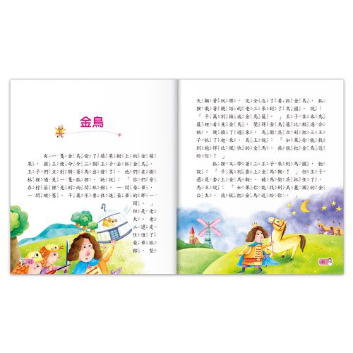 格林童話-陪伴孩子成長的經典名著
