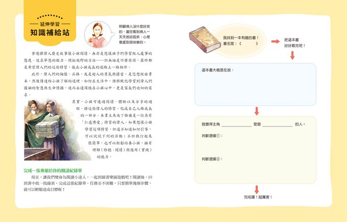 說給兒童的偉人歷史：10書+有聲故事超值組