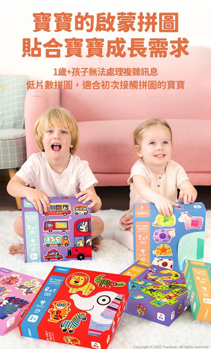 MiDeer - 數字啟蒙拼圖