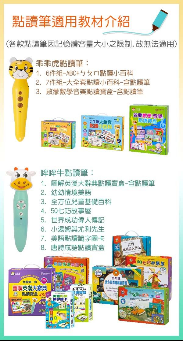小牛津 - (加購)升級版-小牛津8G點讀筆-哞哞牛