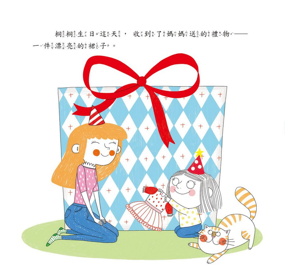 我不喜歡你摸我 －提高自我保護意識-精裝