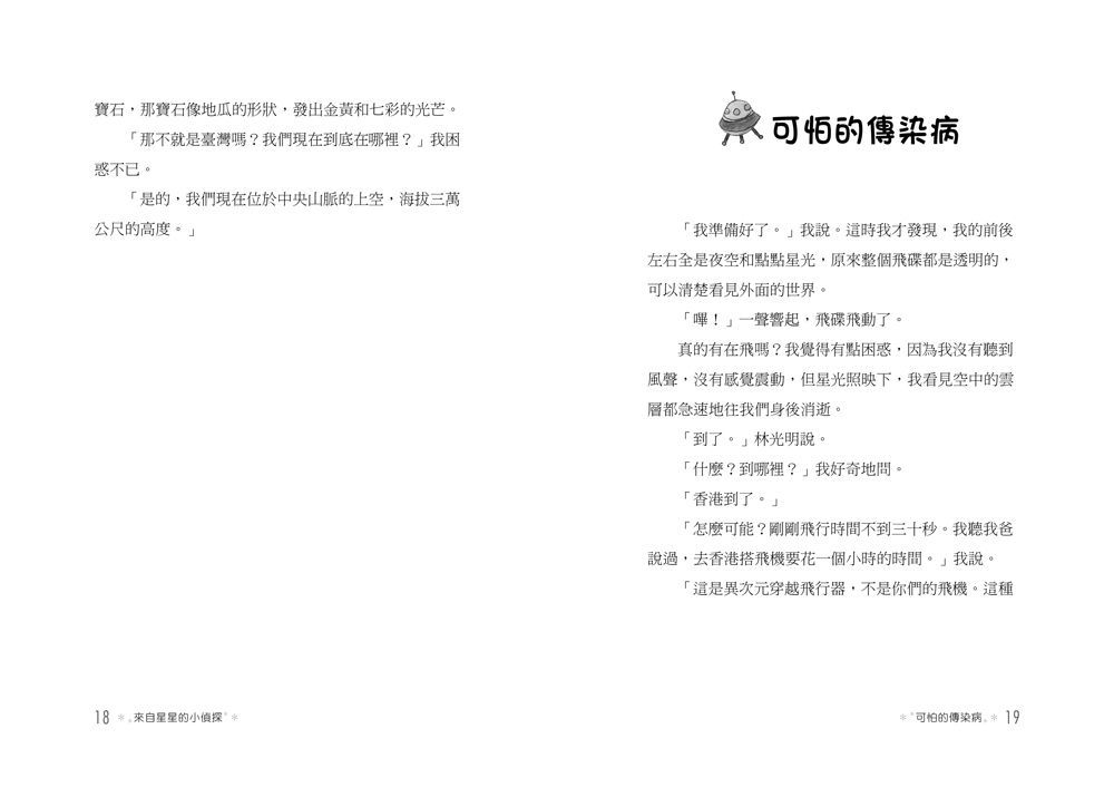 小魯文化 - 【合購組】來自星星的小偵探 全6冊-我不是討厭鬼+P怪客的瘋狂歡樂派對+怨靈的火焰舞會+化學工廠驚魂記+夜市扒竊怪案+外星人死亡奇案